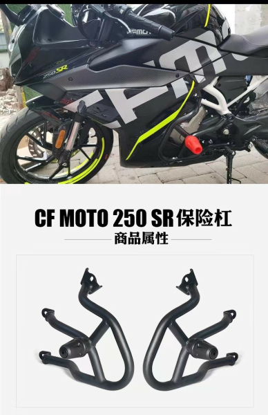 Crashbar CFMOTO 250SR-2